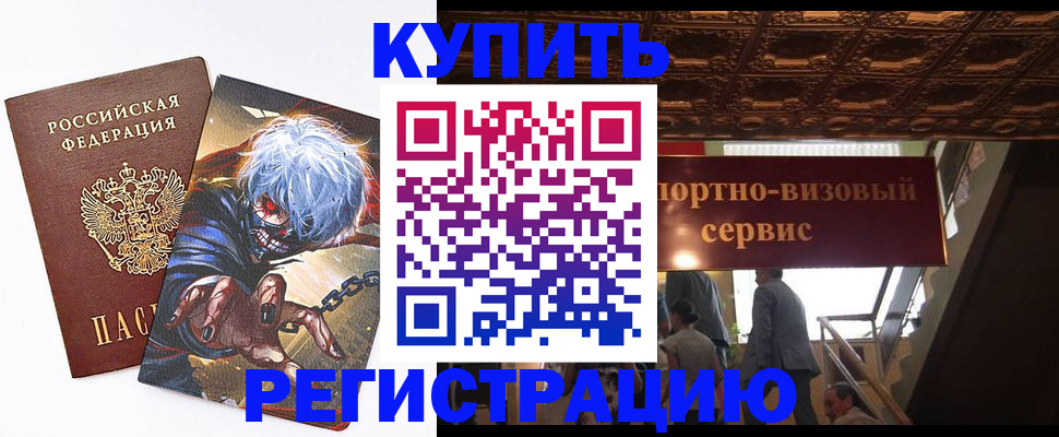 временная регистрация недорого в Шадринске