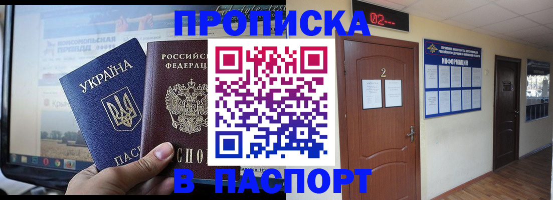 временная регистрация купить в Шадринске